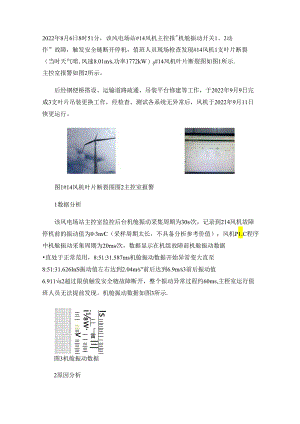 风力发电机组叶片断裂原因分析及防范措施.docx