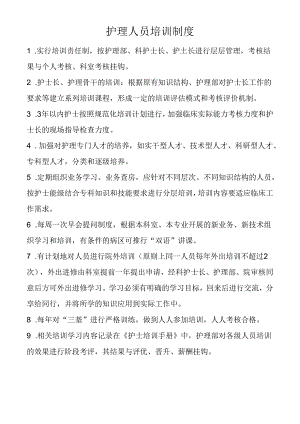 护理人员培训制度.docx