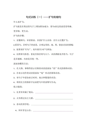 8888句式训练(扩句缩句、陈述句转反问句、双重否定句,改转述句).docx