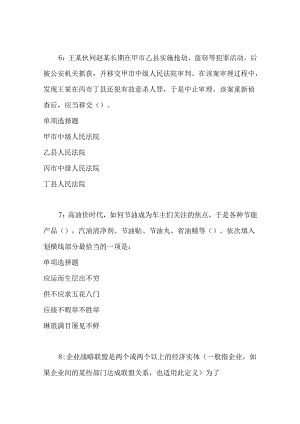 事业单位招聘考试复习资料-下关2015年事业编招聘考试真题及答案解析【完整word版】.docx