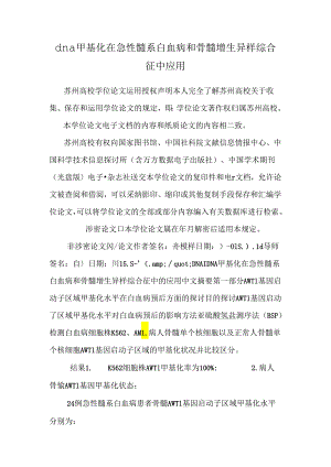 dna甲基化在急性髓系白血病和骨髓增生异常综合征中应用.docx