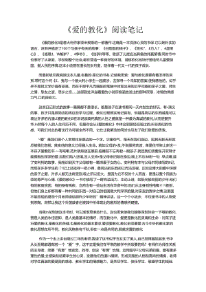 《爱的教育》读书笔记.docx