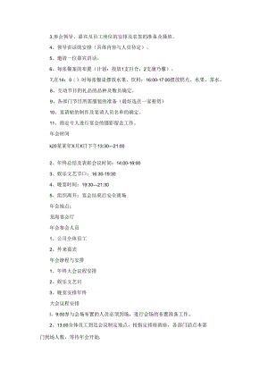 年会创意节目策划方案.docx