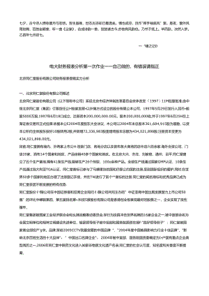 Bevzaqc电大财务报表分析第一次作业答案.docx