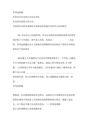 事业单位招聘考试复习资料-东坡2017年事业单位招聘考试真题及答案解析【网友整理版】.docx