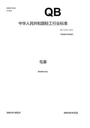 QB_T 2536-2023 毛革.docx