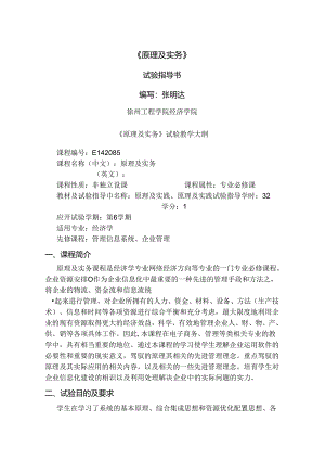 ERP原理与实务实验指导书.docx