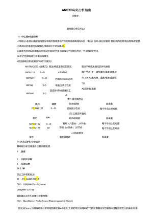 ANSYS电场分析教程经典入门教程.docx