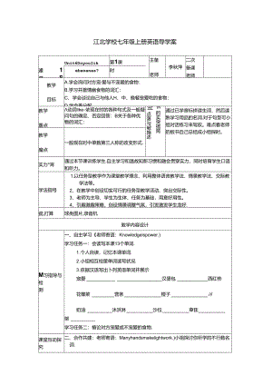 Unit6 Do you like bananas导学案.docx