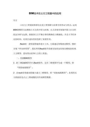 BIM技术在土方工程量中的应用.docx