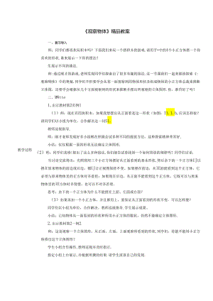 《观察物体》精品教案.docx