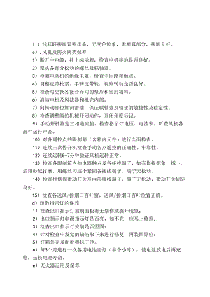 QW7.5.1-3-12EW4.4.7-1-9消防设备(设施)维修保养规程.docx