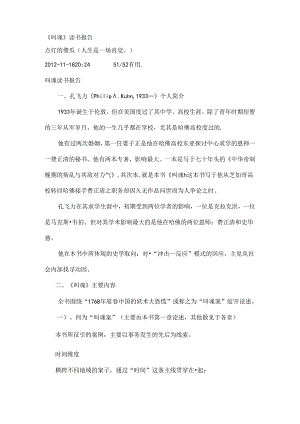《叫魂》读书报告.docx
