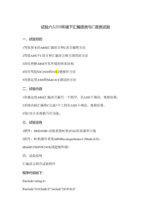 arm实验报告——流水灯.docx