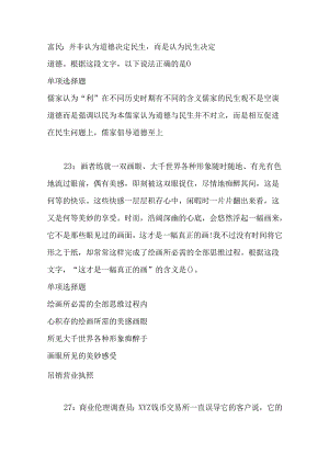 事业单位招聘考试复习资料-上高2017年事业编招聘考试真题及答案解析【网友整理版】.docx