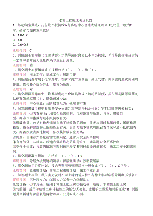 水利工程施工考点巩固.docx
