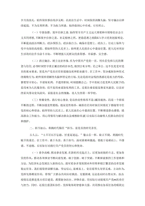 【党纪学习教育】书记讲党纪学习教育专题党课讲稿（精选3篇）.docx