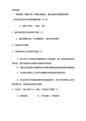 2023年执业从业药师继续教育考核试题答案.docx