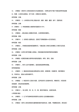 【2024年职业资格】高级养老护理员模拟考试题及答案.docx
