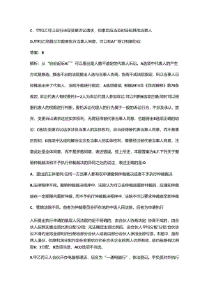 2024年法律职业资格（卷二）考前冲刺备考200题（含详解）.docx