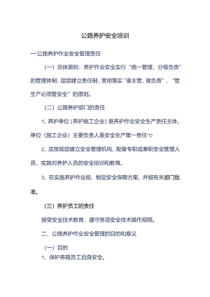 公路养护安全培训93u.docx