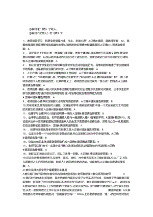 Fn-tmuu《教师职业道德》试题与答案.docx