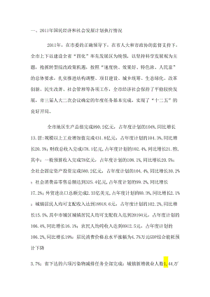 晋中市2011年国民经济和社会发展计划执行情况与2012年国民经济和社会发展计划草案.docx
