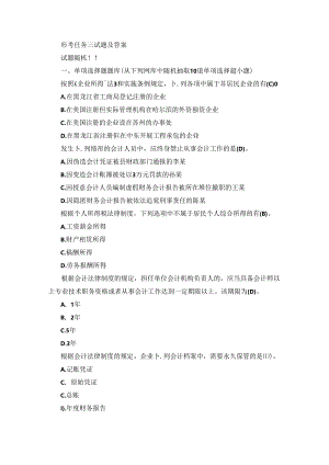 国开本科《经济法》形考任务3题库及答案.docx