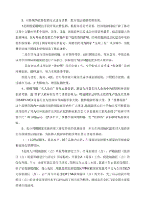 桂林市旅游局年度工作总结与工作计划.docx