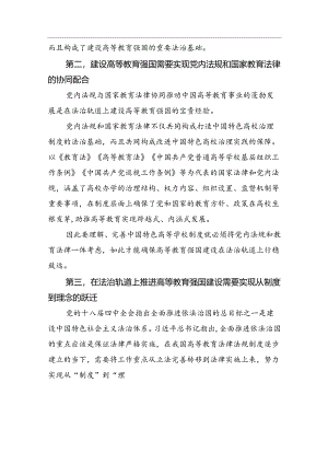 在“关于高等教育的重要论述在xx的探索与实践”研讨交流活动上的发言材料汇编（8篇）.docx