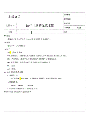 MIL-STD-1916抽样计划.docx