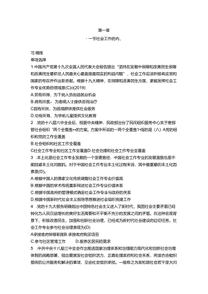 社会工作综合能力（初级）1-9章.docx