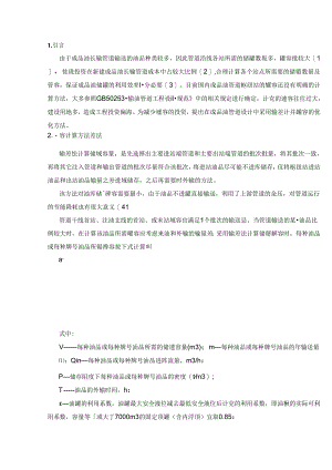国内在役成品油管道罐容需求和储罐设置分析.docx