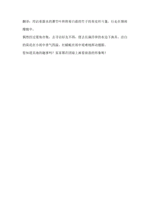 白菡萏香初过雨全诗翻译解释.docx