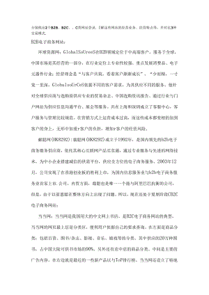b2bb2cc2c三种电子商务模式的比较.docx