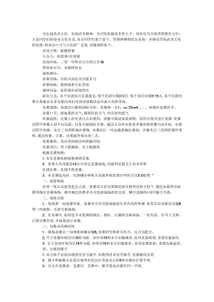 “力气大比拼”扳手腕比赛策划书.docx