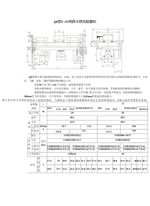 QZ型5-10起重机.docx