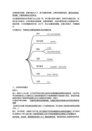 2023年度中央机关遴选笔试题B卷真意试卷答案解析.docx