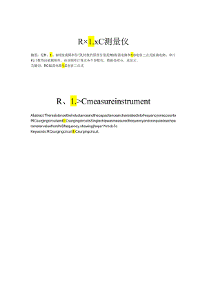 R、L、C测量仪.docx
