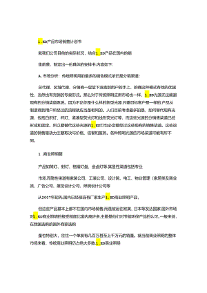 LED产品市场销售计划书..docx