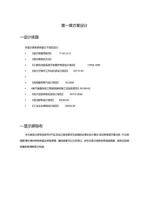 LED小间距显示屏方案.docx