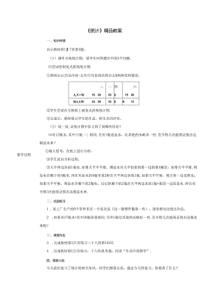 《统计》精品教案.docx
