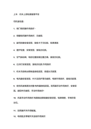 SS4G机车全面检查作业程序.docx