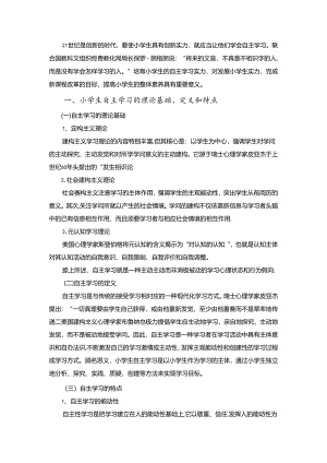 qqqq浅析青海牧区小学生自主学习能力的培养.docx