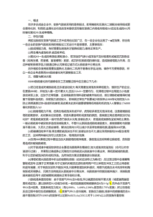 变换气脱硫888脱硫催化剂代替栲胶注意事项.docx