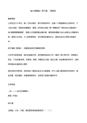 「小说精读」林斤澜：《默契》.docx