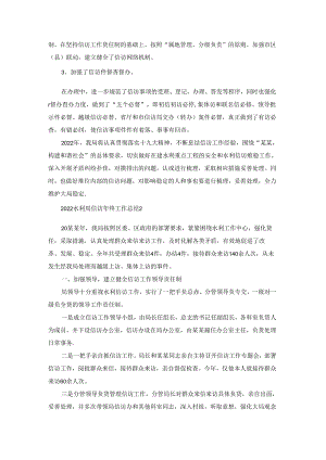 2022水利局信访年终工作总结.docx