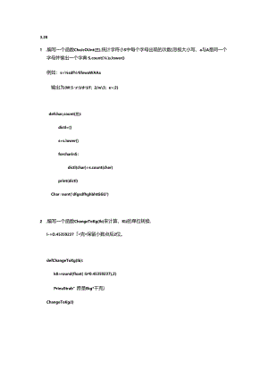 python课上习题.docx