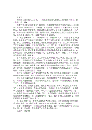 HSE述职报告.docx