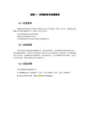 gis实验报告雷博.docx